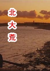 女人扒开尿口