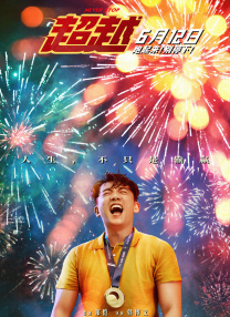 与她窒息